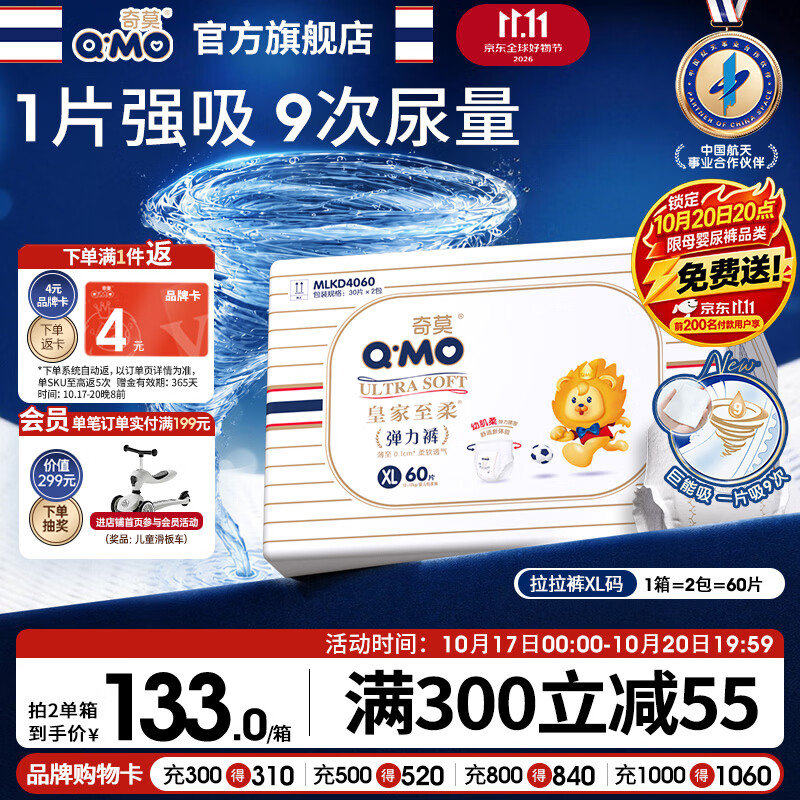 奇莫（Q-MO）皇家至柔拉拉裤XL60片(12-17kg)大码弹力裤薄透能吸