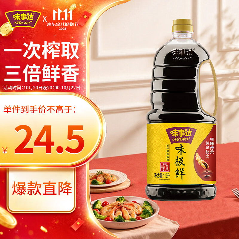 味事达酱油 味极鲜生抽酱油1.9L鲜味生抽酿造酱油点蘸凉拌 热门商品