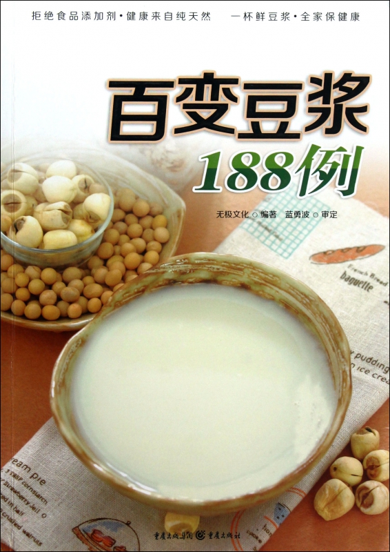 百变豆浆188例