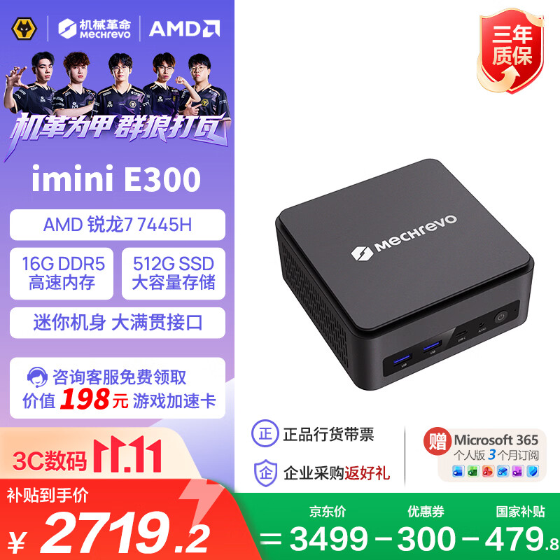 机械革命imini E300高性能商用办公迷你主机台式电脑(R7-7445H 16G DDR5 512G SSD)