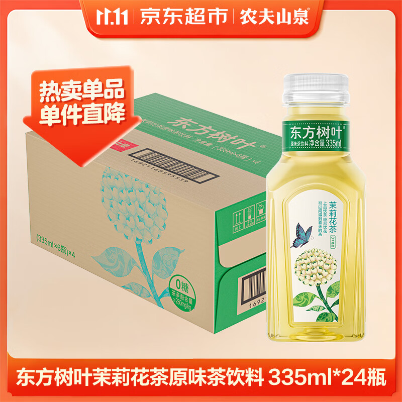 农夫山泉东方树叶茉莉花茶335ml*24瓶无糖茶饮料0糖0脂0卡整箱装