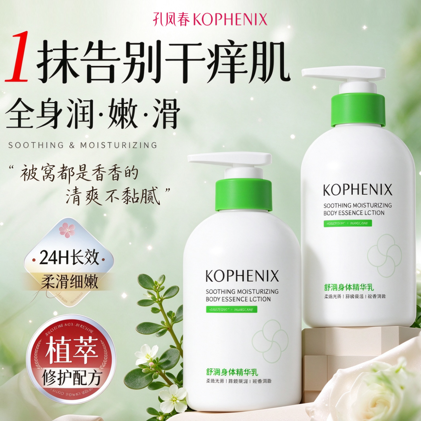 孔凤春香氛身体乳保湿滋润皮肤防干燥持久留香正品肌肤男女秋冬补水女 【持久留香】舒润身体精华乳400g
