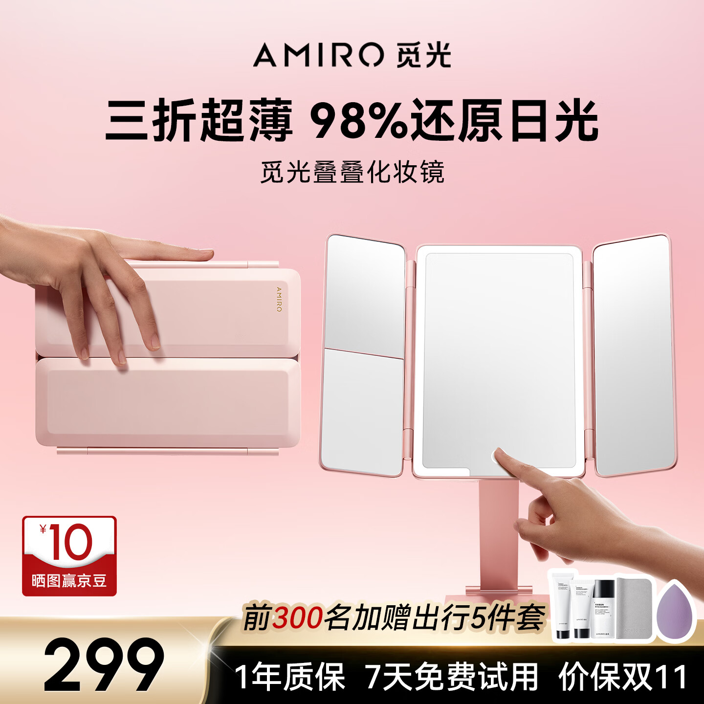 AMIRO觅光双开可折叠便携化妆镜子 带灯LED智能梳妆镜 随身梳妆台化妆叠叠镜 桌面镜子宿舍用 生日礼物女士 高清叠叠镜