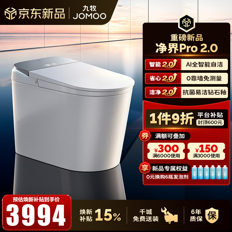 九牧（JOMOO）S8智能马桶净界Pro2.0自动翻盖自清洁除菌防臭魔力泡坐便器ZS821J 无极坑距0靠墙（280-400范围内）