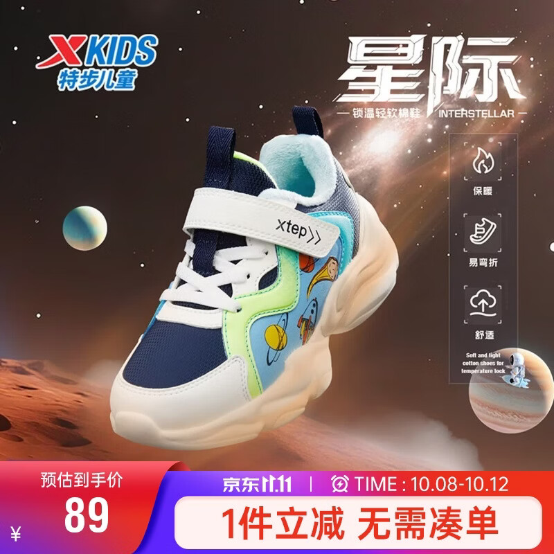 特步童鞋儿童太空元素印花小童冬季保暖加绒棉鞋 深邃蓝/经典白 29