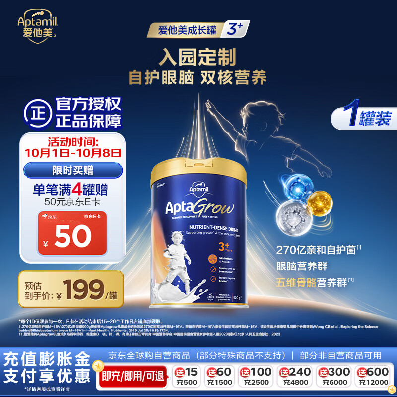爱他美（Aptamil）爱他美成长罐aptagrow儿童成长奶粉分龄精准营养3+段3岁以上单罐