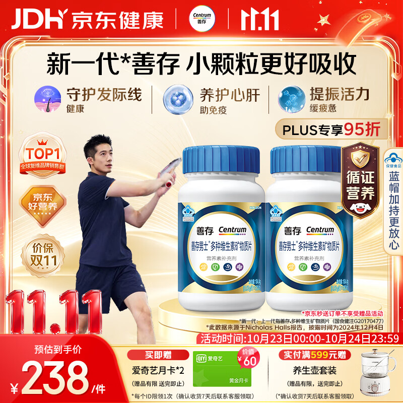 善存男士复合维生素 B族锌硒VDCEK2钙铁生物素矿物质多维元素片蓝瓶