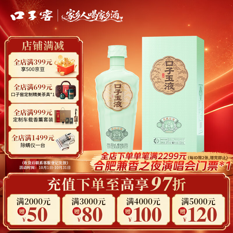 口子窖口子玉液 兼香型白酒 50度 500ml 单瓶装 自饮口粮酒 送礼