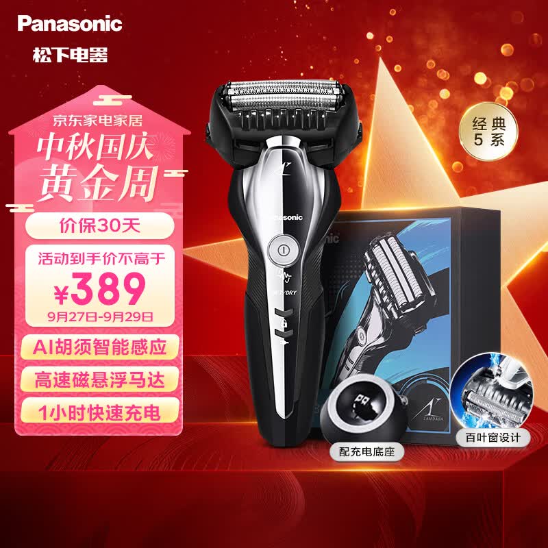 松下（Panasonic）电动剃须刀往复式刮胡刀三刀头原装进口机身差旅 生日节日礼物送男士 经典5系ST3Q黑色属于什么档次？