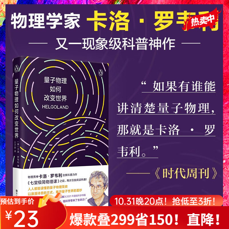 量子物理如何改变世界 (意) 卡洛·罗韦利 著使用感如何?