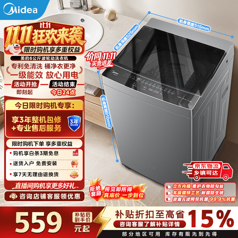 美的（Midea）波轮洗衣机全自动6公斤家用健康除螨洗 新风换气一级能效省水省电宿舍租房神器 以旧换新 MB60V56B 波轮 6kg