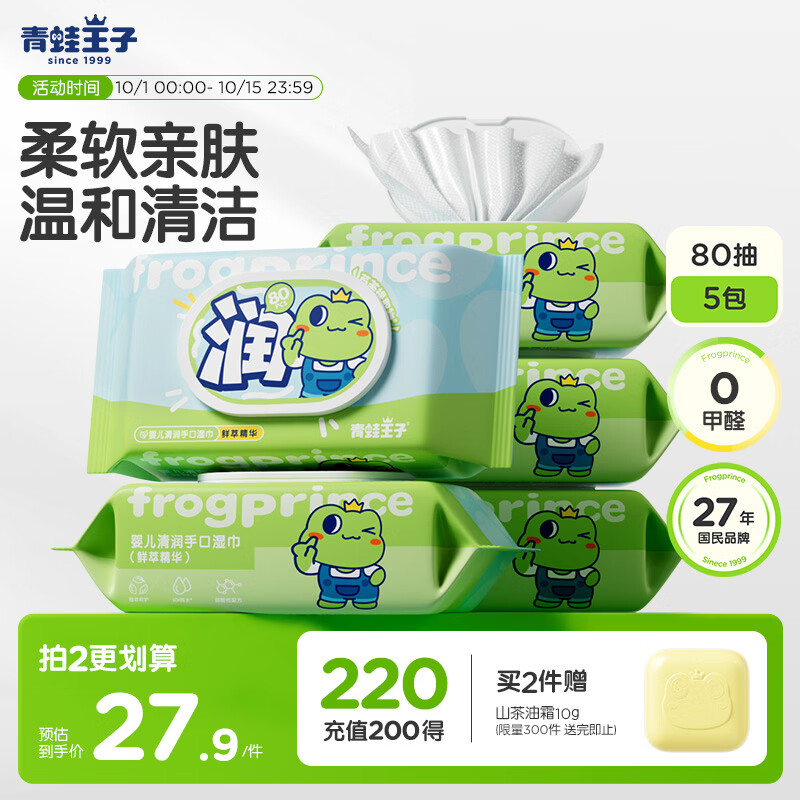 青蛙王子婴儿湿巾宝宝湿巾儿童湿巾清润手口柔湿巾 幼儿园开学用 80抽*5包