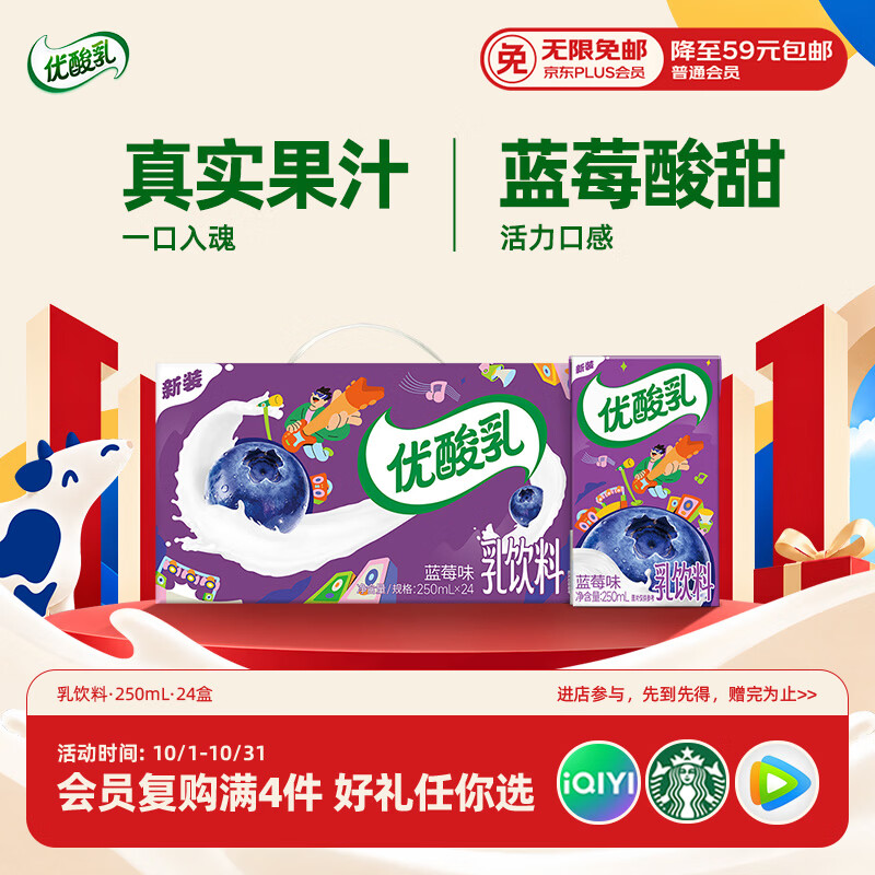 伊利【时代少年团同款】优酸乳蓝莓味250ml*24盒 乳饮料整箱装 礼盒装