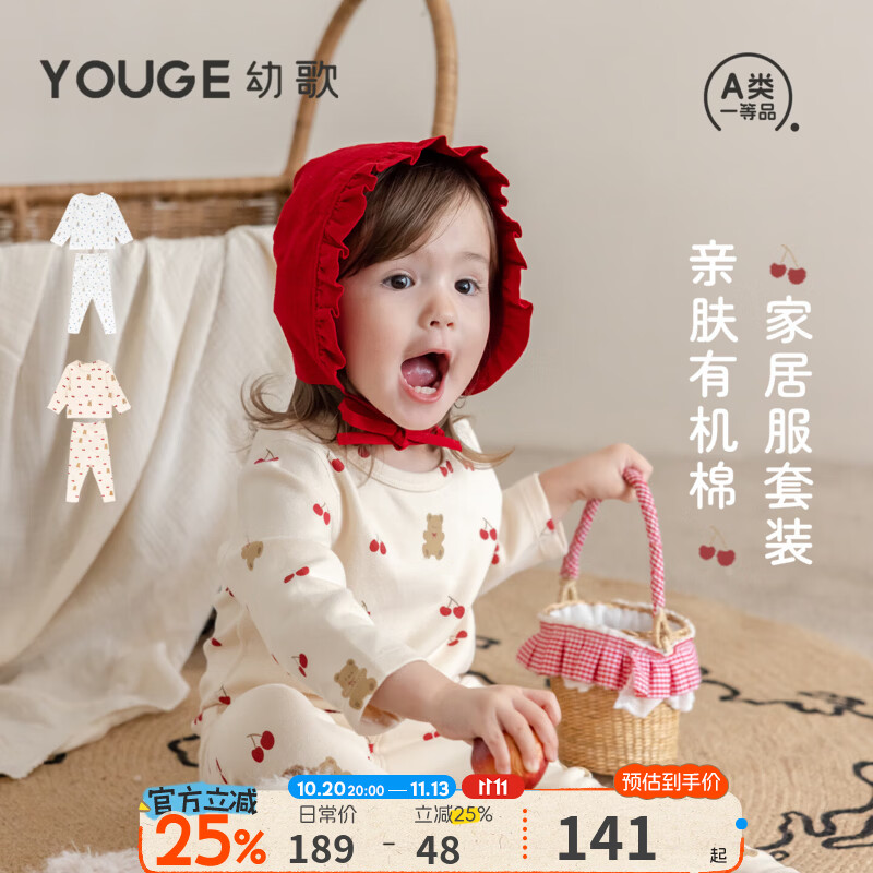 幼歌（YOUGE）婴儿有机棉柔软亲肤家居服宝宝舒适纯棉上衣裤子两件套 樱桃小熊（73-80两用裆） 110 cm