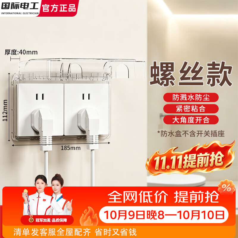 国际电工86型二位螺丝防水盒开关插座保护盖浴室厨房防溅盒开关防尘保护罩 86型二位螺丝款-白透