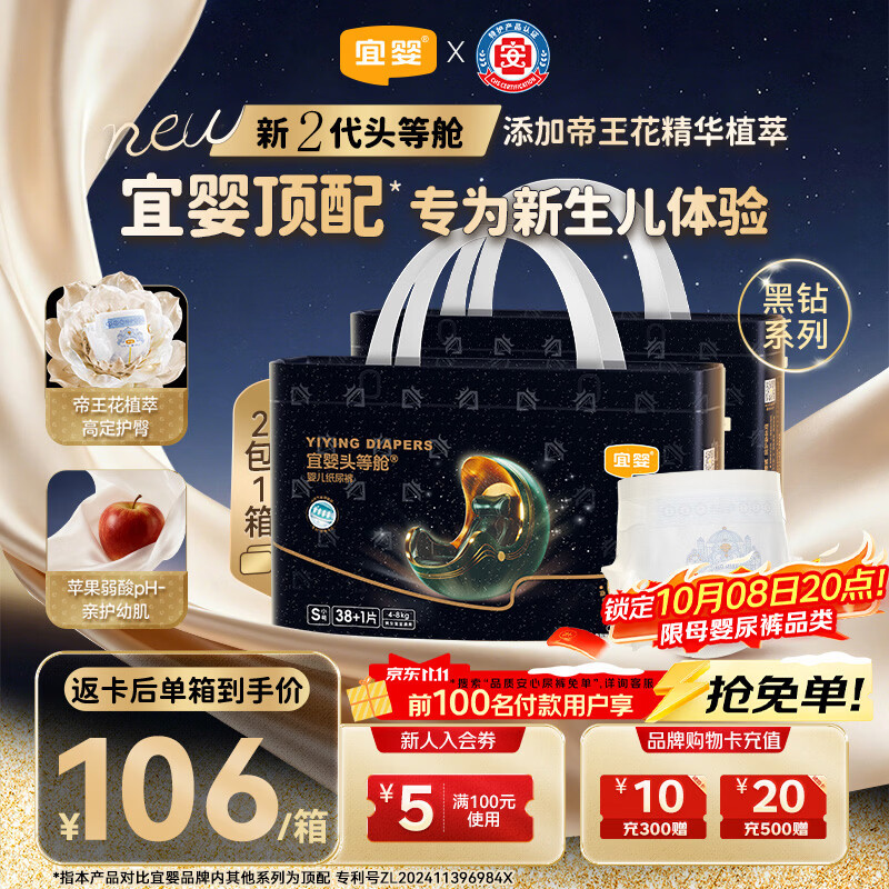 宜婴整夜安睡黑钻头等舱新生儿纸尿裤婴儿尿不湿S78【未检出甲酰胺】