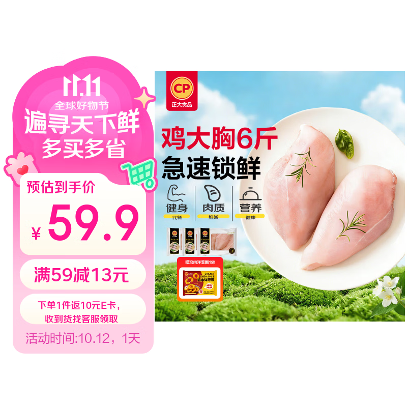 正大鸡大胸净重6斤(独立包装) 鸡胸肉 轻食生鲜自营鸡肉鸡排沙拉