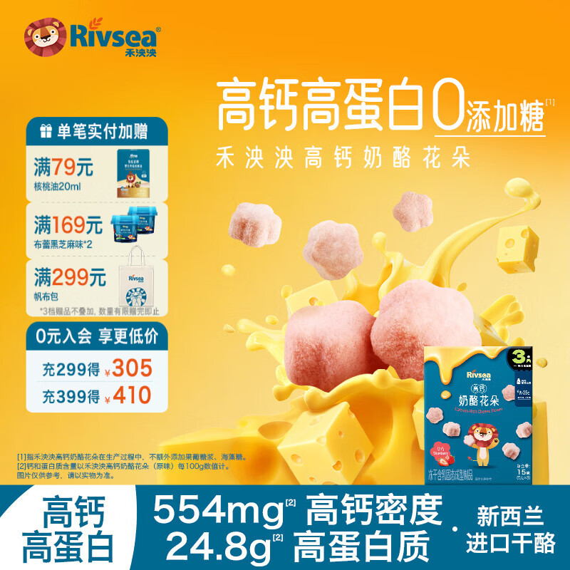 禾泱泱 奶酪花朵儿童宝宝溶口零食高钙高蛋白奶酪营养冻干 方便易携带 高钙奶酪花朵-草莓味/15g