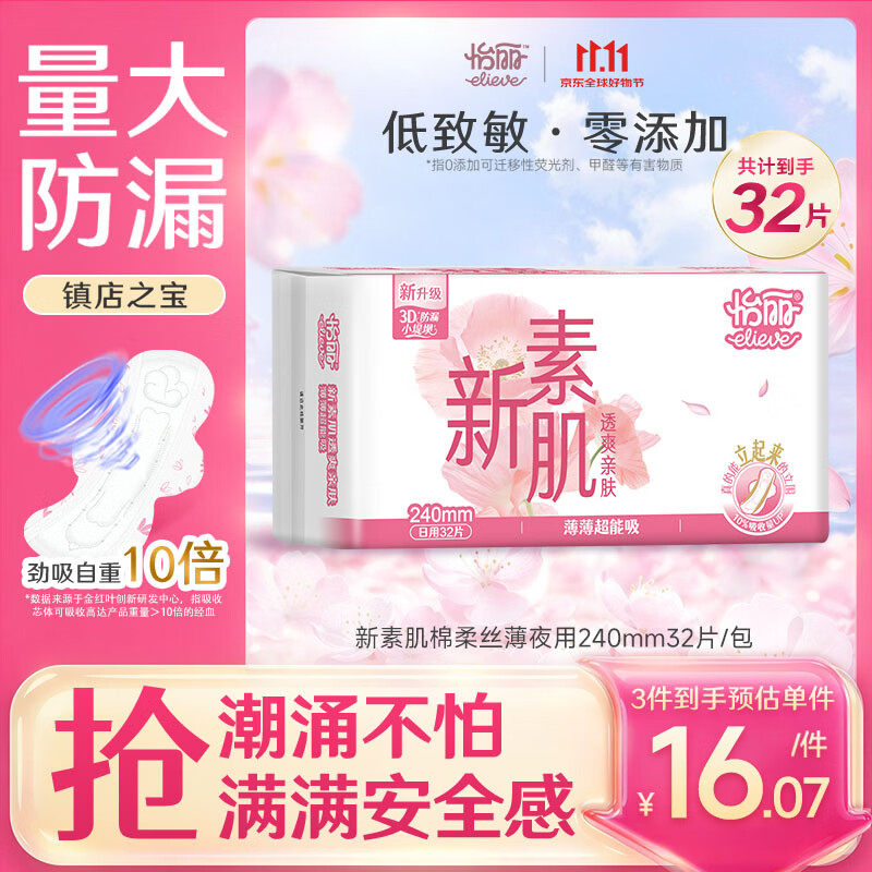 怡丽卫生巾超薄低致敏女生日用240mm32片京东自营官方旗舰店姨妈巾