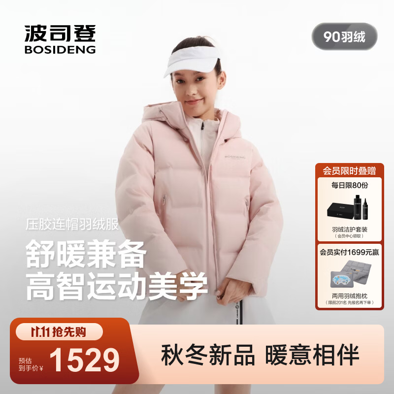 波司登（BOSIDENG）26秋冬新款90绒羽绒服女厚款品质运动连帽合体百搭外套B260246508 【店长推荐】悦动柔粉1A33 L 170/92A 体重约120-130斤
