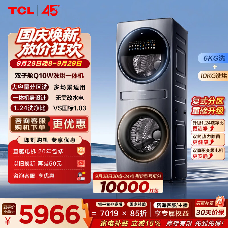TCL双子舱Q10W多筒分区洗衣机 全自动滚筒 洗烘一体家电 G160Q10W-HDY