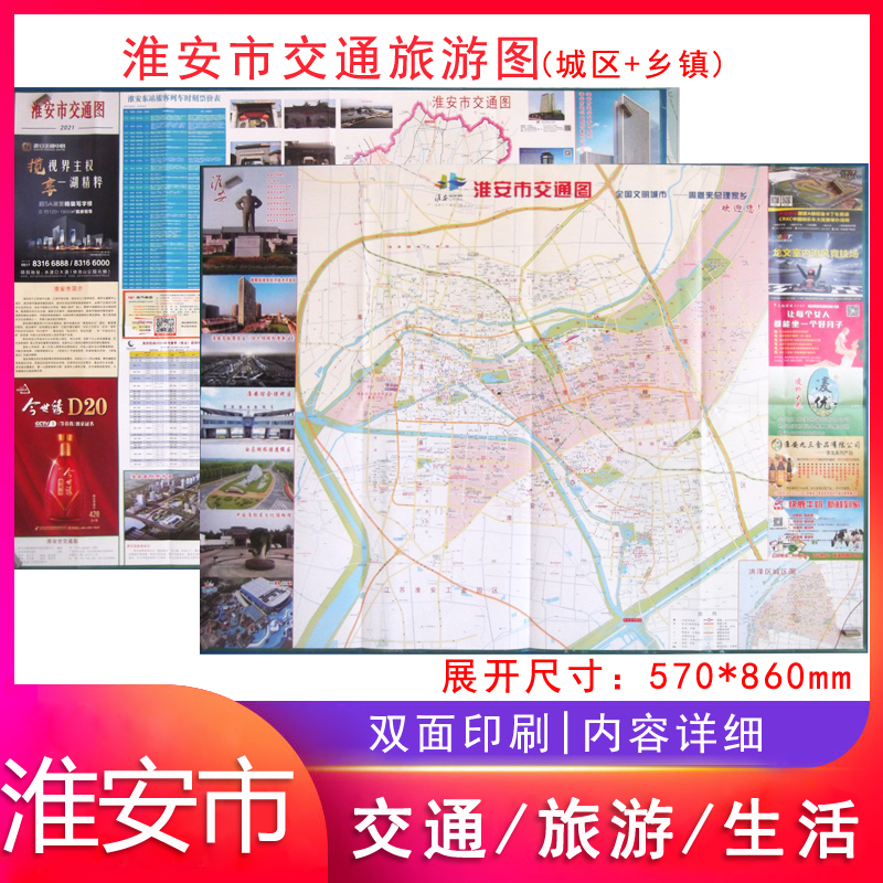 2021版淮安市地图 山西省淮安市旅游交通地图 淮安交通地图城区图
