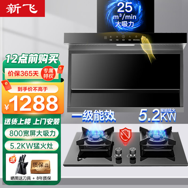 新飞7字型抽油烟机灶具套装家用顶侧双吸油烟机燃气灶小型烟灶套装 【套餐1】800宽烟机+猛火灶（天然气）上门安装