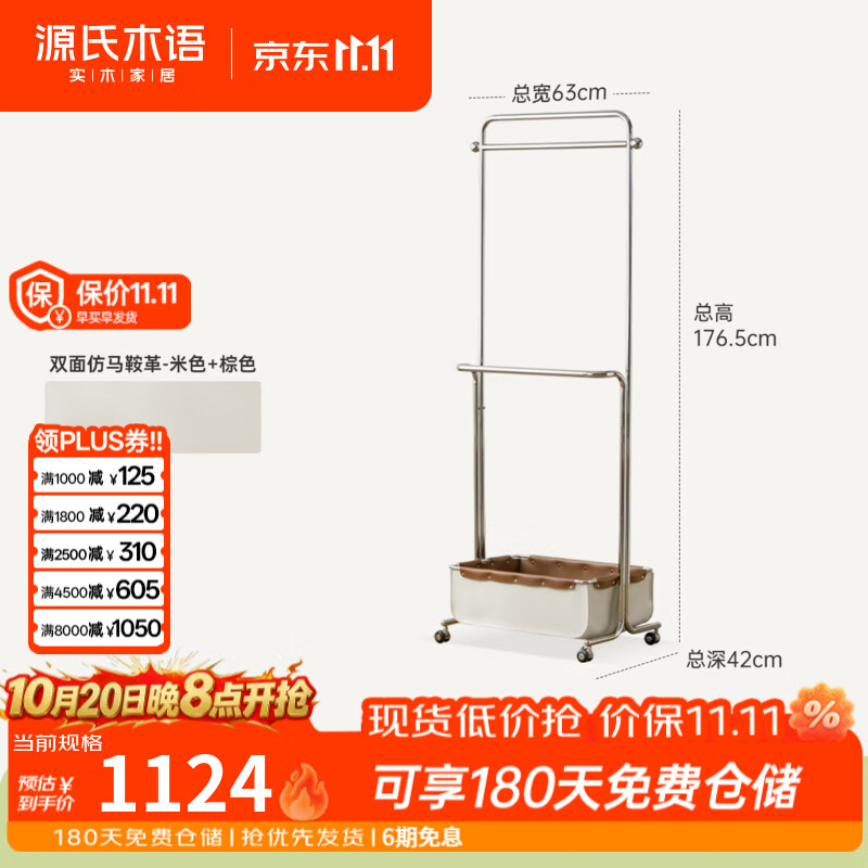 源氏木语晾衣架卧室挂衣服衣帽架家用床尾置物架可移动放衣服神器 【1】0.63米挂衣架