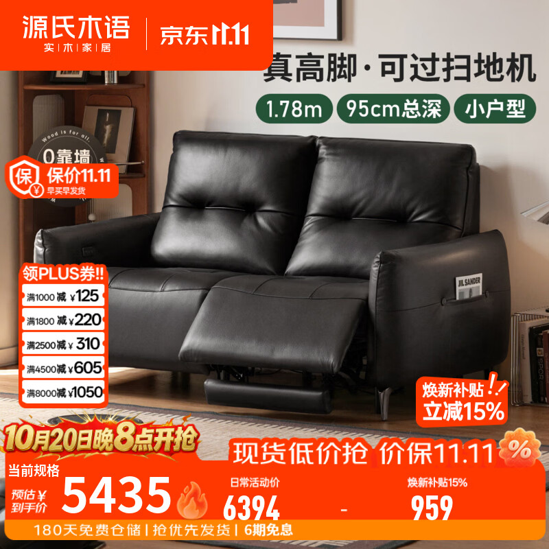 源氏木语真皮沙发意式轻奢零靠墙电动沙发客厅小户型双人位沙发 1.78米双电动（真皮黑色）（1780*950*1000mm）