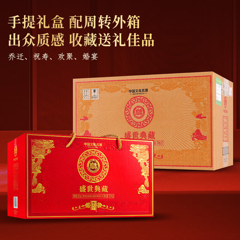 白水杜康（BAISHUIDUKANG）盛世典藏 龍天下 送礼白酒礼盒浓香型龙年限定宴请收藏 52度 500mL 2瓶 红色手提礼盒