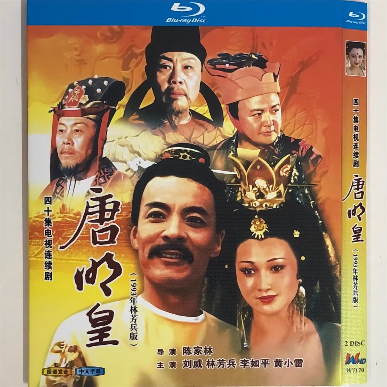 经典电视剧唐明皇国语配音/bd蓝光碟