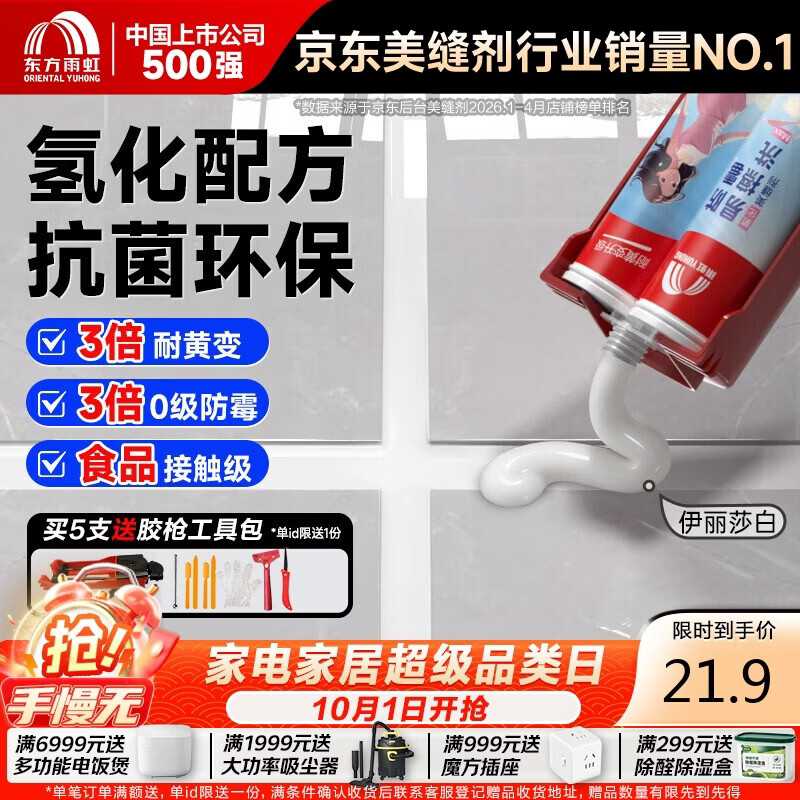 雨虹防水防霉耐黄变美缝剂十大品牌瓷地砖美缝胶防水勾缝填缝剂 伊丽莎白