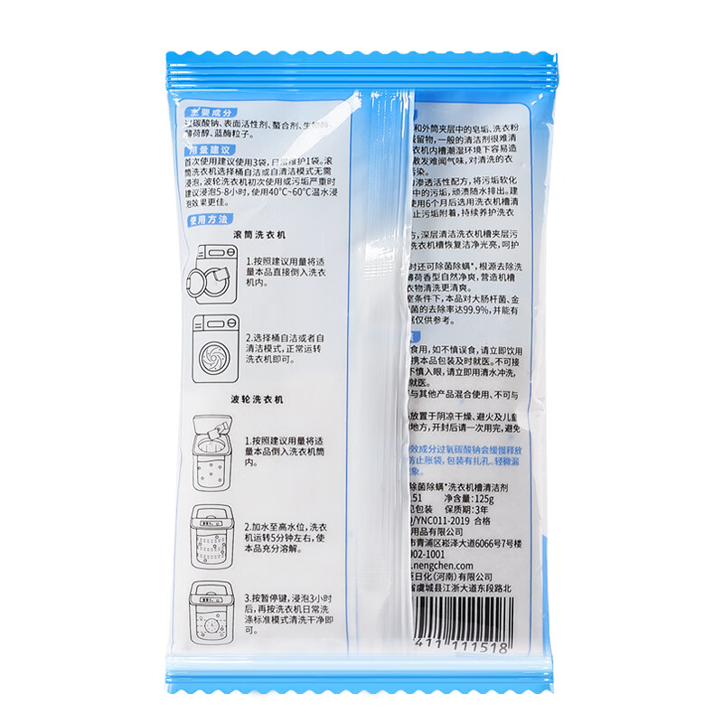 能臣洗衣机槽清洁剂滚筒洗衣机除垢杀菌 7袋