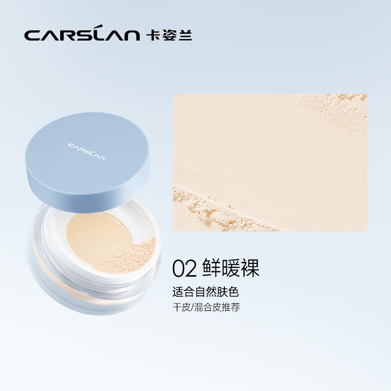 卡姿兰(Carslan)散粉蜜粉定妆粉不易脱妆干粉定妆持久遮瑕服帖不拔干中秋节礼物女 空气裸感蜜粉02