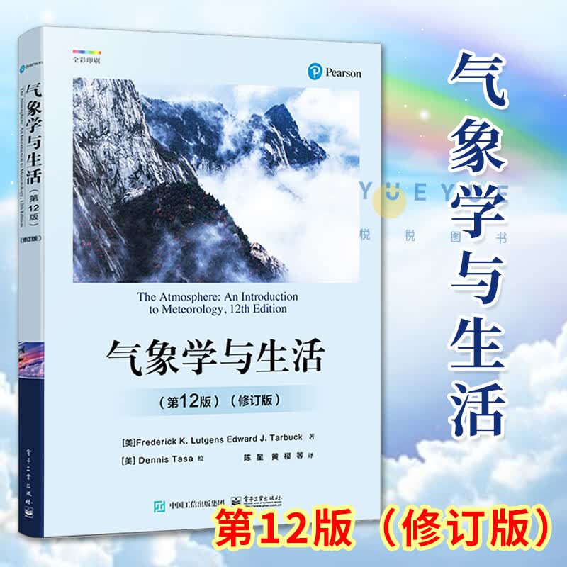 正版现货 气象学与生活 第12版修订版 第十二版 科学探索物理学原理气象学基本概念基础入门教程教材书籍 电