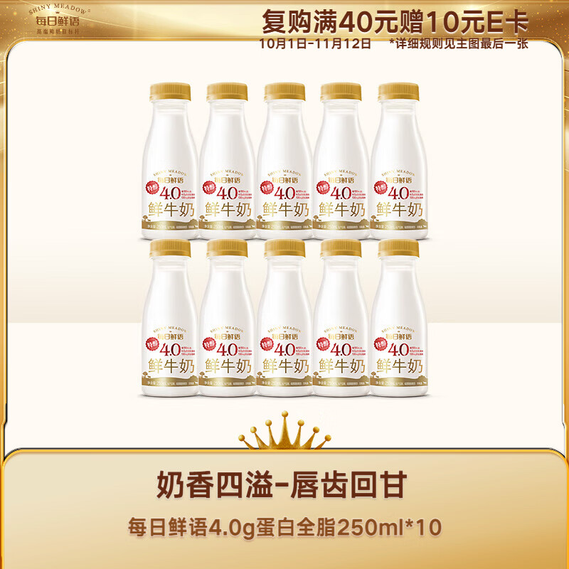 每日鲜语【肖战推荐】鲜奶巴氏杀菌生牛乳4.0g蛋白250ml*10共10瓶