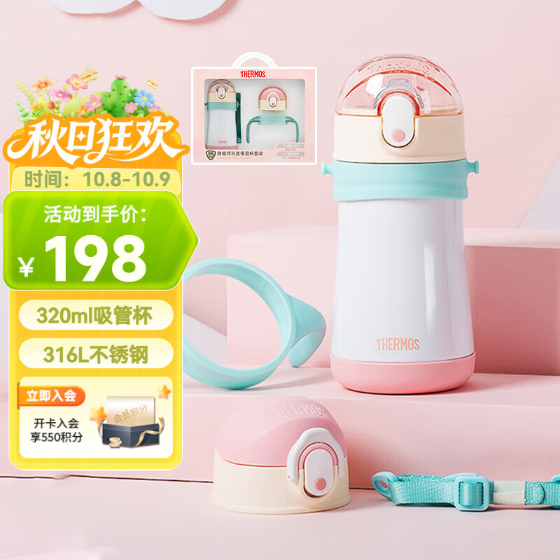 膳魔师（THERMOS）儿童吸管保温保冷杯礼盒带把手杯绳316L不锈钢直饮学生杯TCKE