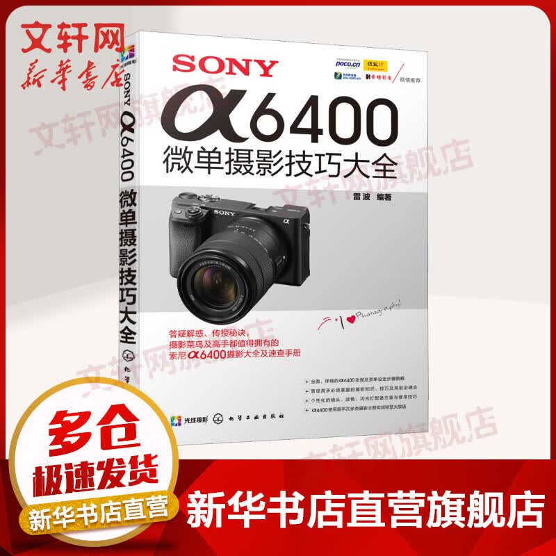 SONY α6400微单摄影技巧大全