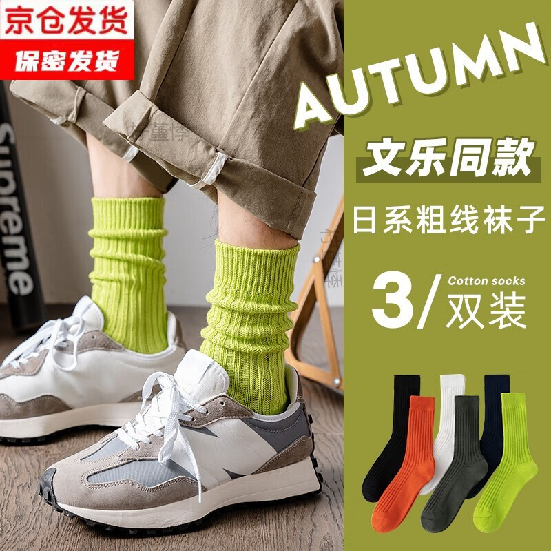 柠锦季3双装日系粗线长袜子余文乐同款男女秋冬季中筒袜潮棉堆堆袜长筒运动情侣袜C17 黑色*2+白色 3双装 均码怎么看?