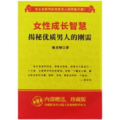 陈昌文之女性成长智慧.揭秘优质男人的刚需陈昌文方法之恋爱宝典 揭秘优质男人的刚需