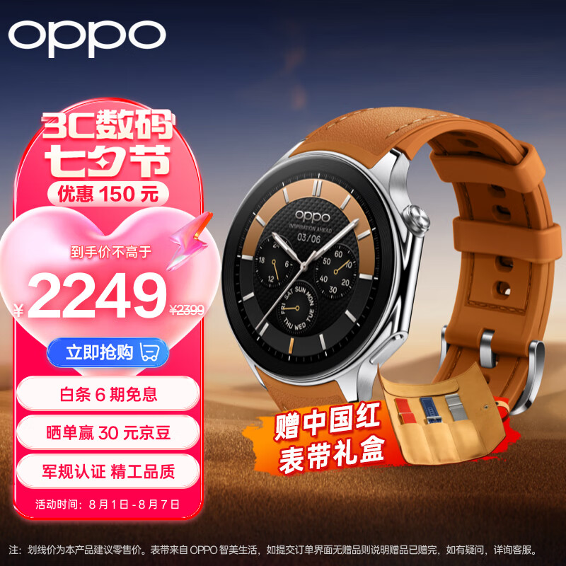 OPPO Watch X 大漠银月 全智能手表 运动健康手表 男女eSIM电话手表 心率血氧监测 一加