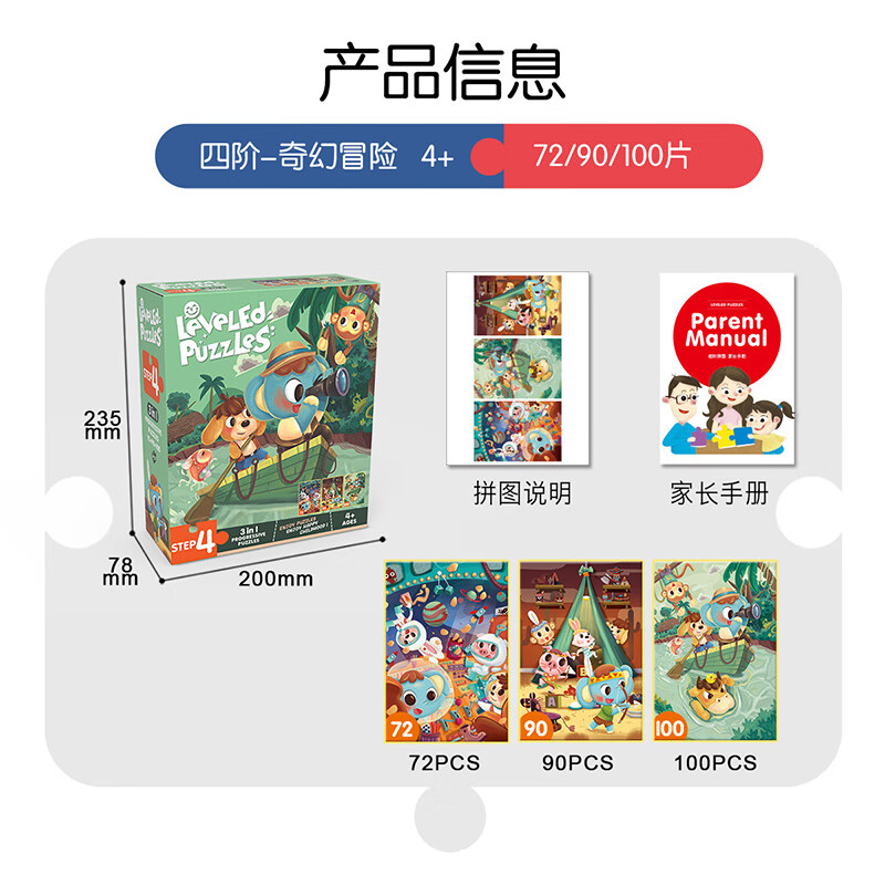 铭塔进阶教育拼图儿童玩具幼儿纸质拼图男孩女孩宝宝生日礼物 4阶拼图（262片）