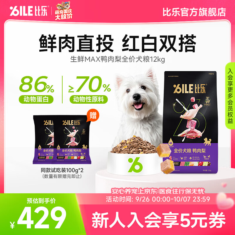 比乐生鲜max鸭肉梨全期狗粮12kg 348元 - 86线报