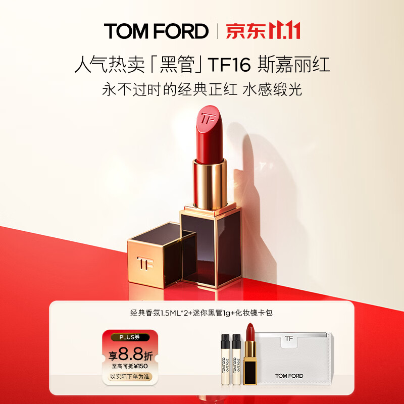 TF白管/黑管口红318元任选1支 领券到手超划算