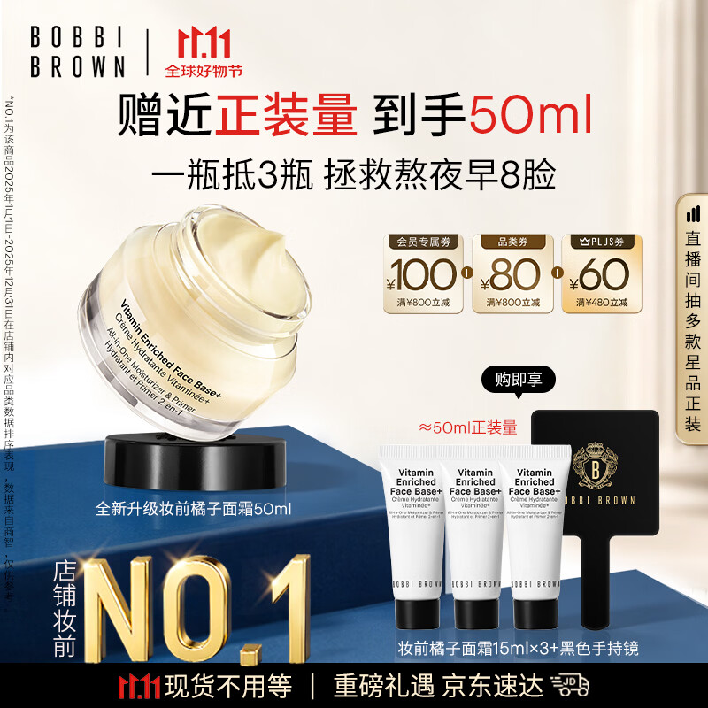 芭比波朗【全新升级】妆前柔润底霜橘子面霜保湿隔离妆前乳50ml生日礼物