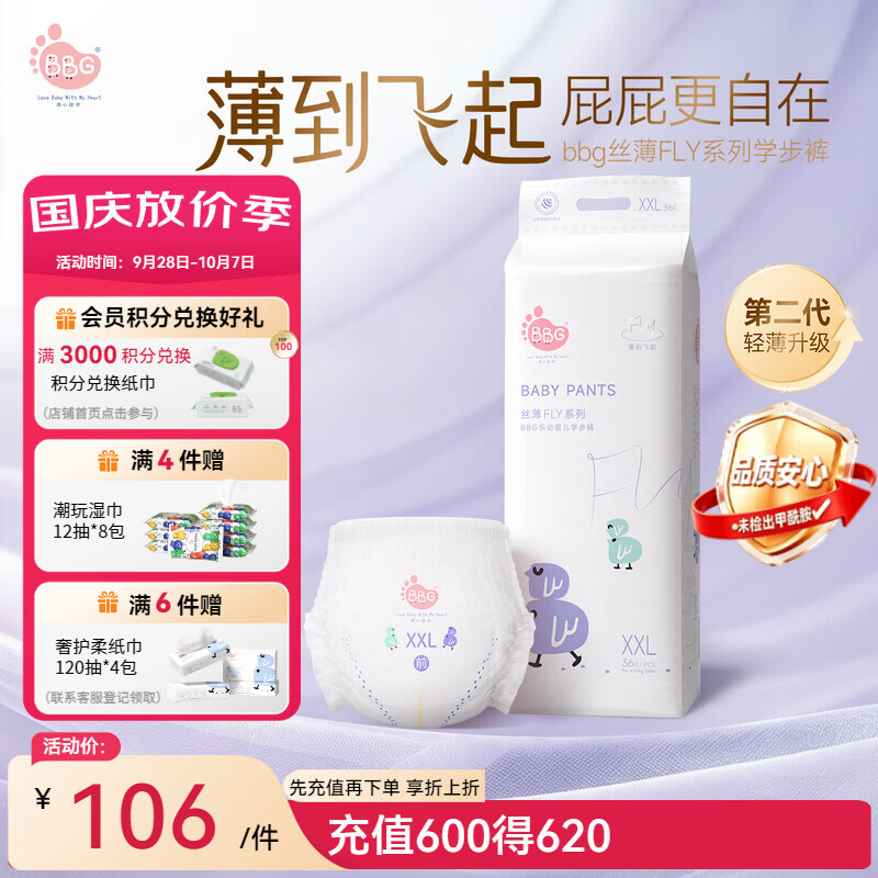 BBG蓝芯丝薄FLY系列拉拉裤2XL码36片(≥15kg)超薄透气夏季婴儿尿不湿