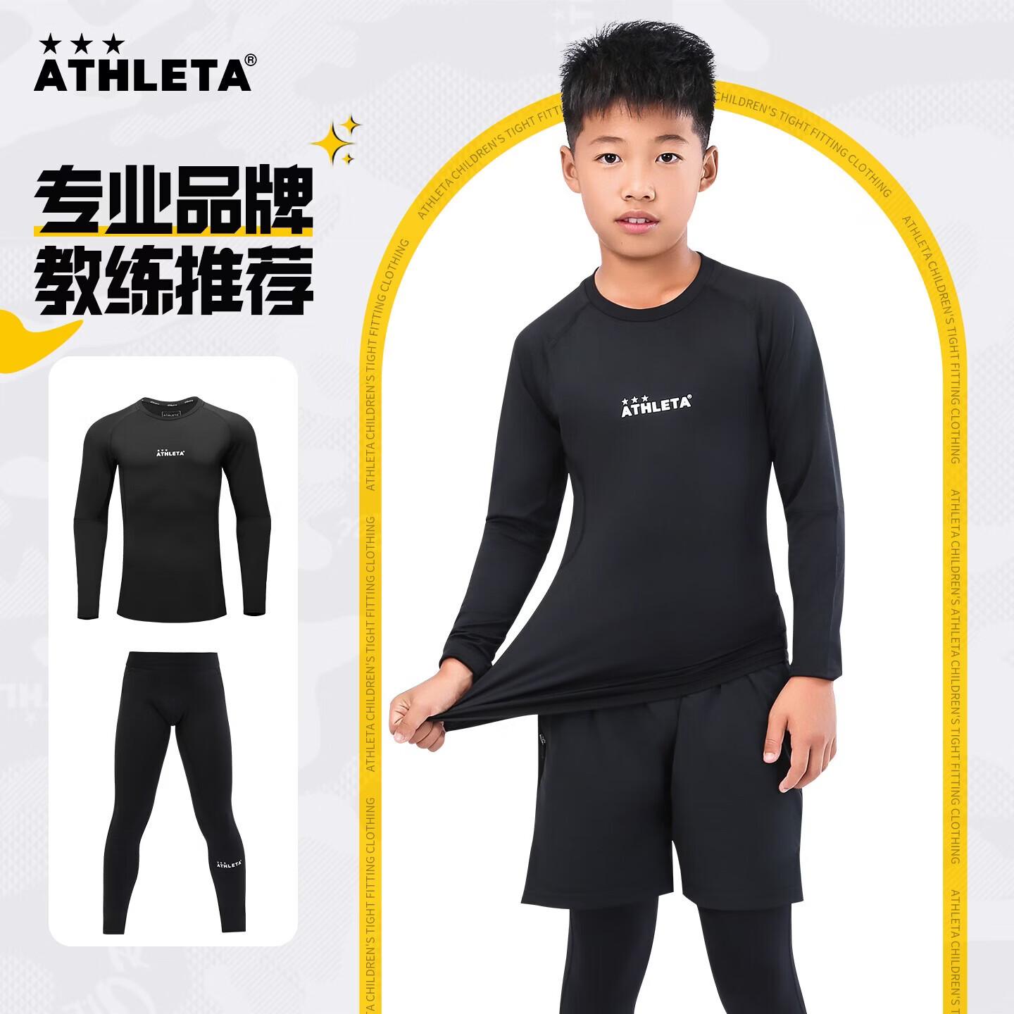 阿仕利塔（ATHLETA）儿童紧身衣运动套装速干衣长袖长裤秋冬跑步篮球足球训练服打底衫 黑色套装【四季款】 160
