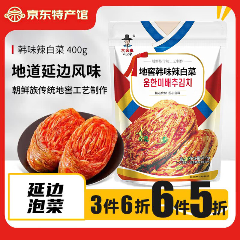 李窖主地窖泡菜东北延边特产朝鲜族韩式下饭菜酸甜小黄瓜酱茄子干辣白菜 韩味辣白菜400g 仅售14.4元 李窖主地窖泡菜东北延边特产朝鲜族韩式下饭菜酸甜小黄瓜酱茄子干辣白菜 韩味辣白菜400g 仅售14.4元