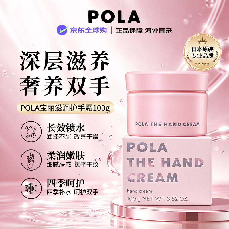 POLA宝丽护手霜100g 122.75元 - 86线报