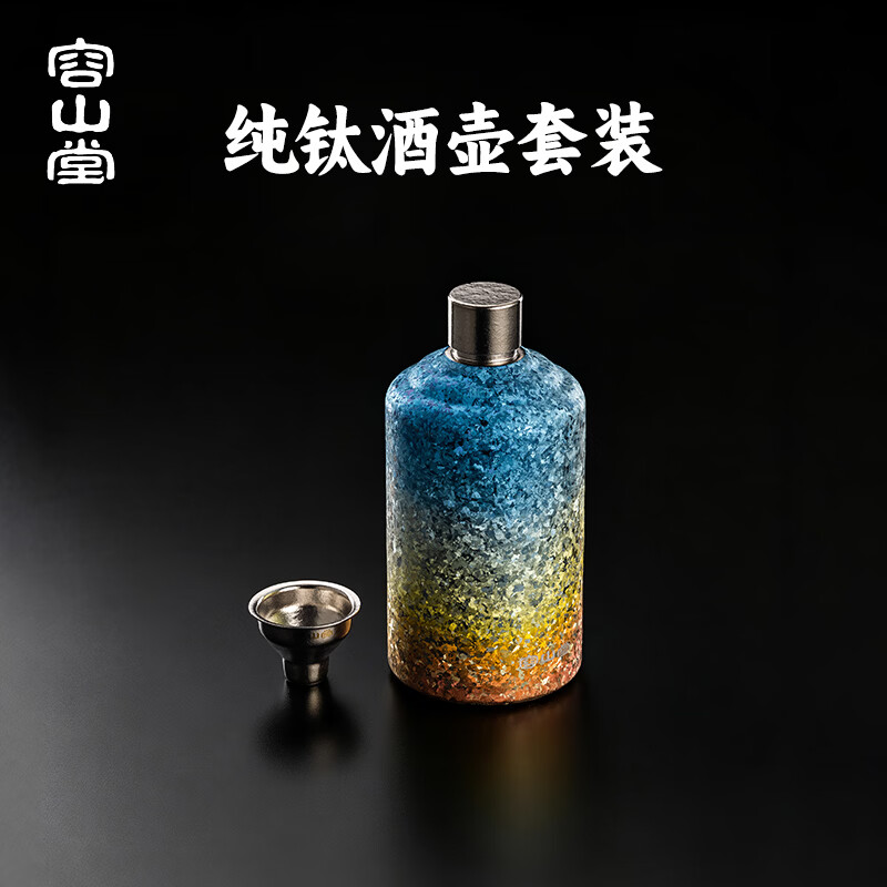 容山堂纯钛随身酒壶便携式酒瓶装白酒空酒瓶小酒壶高档精致一斤装 冰花渐变彩纯钛酒壶+漏斗 500ml